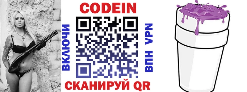 Кодеин напиток Lean (лин)  кракен зеркало  Гвардейск 