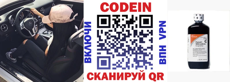 Кодеиновый сироп Lean Purple Drank Гвардейск